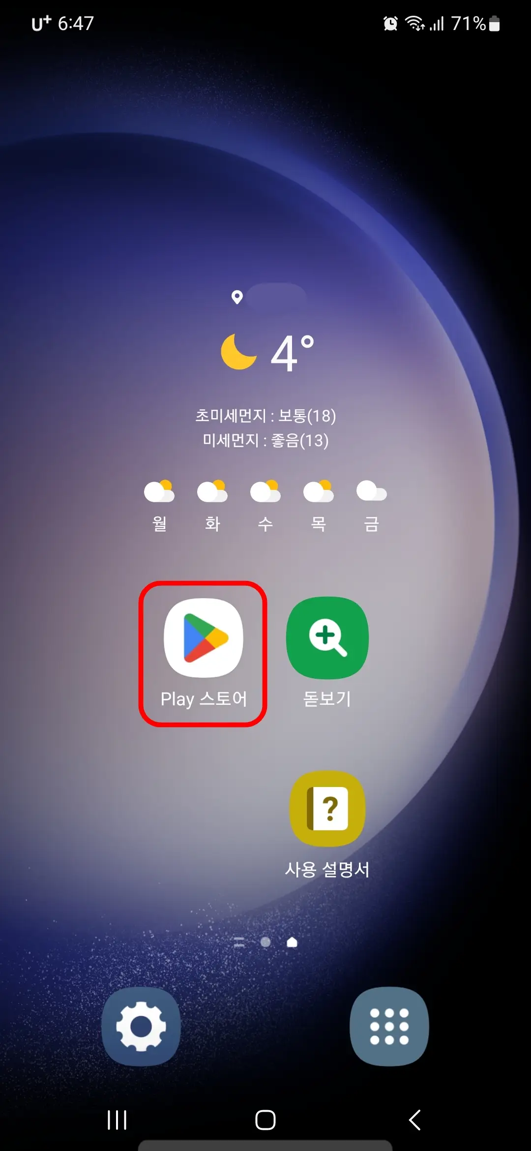 Play 스토어