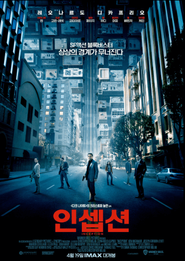 인셉션 영화 포스터