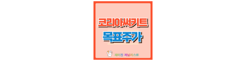 코리아써키트 썸네일
