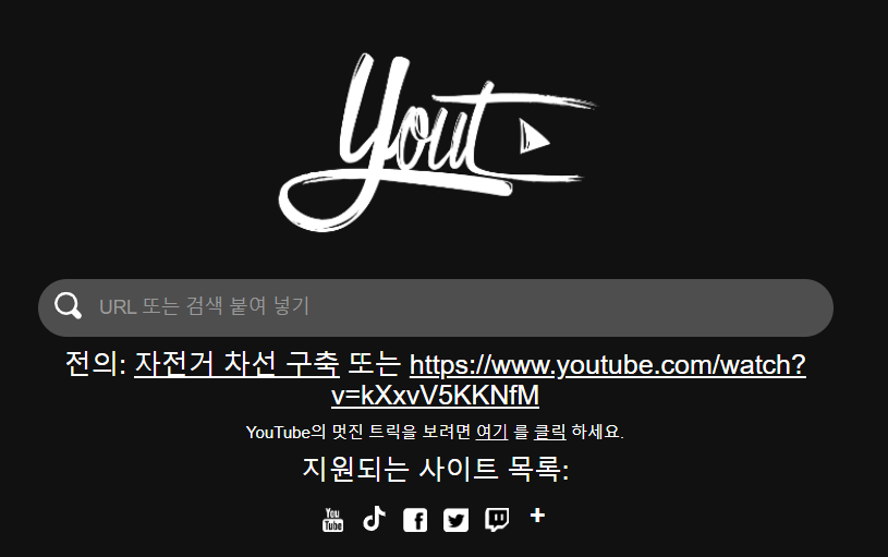 음원추출사이트