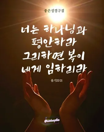 성경말씀 묵상 성경구절 문구 모음_19