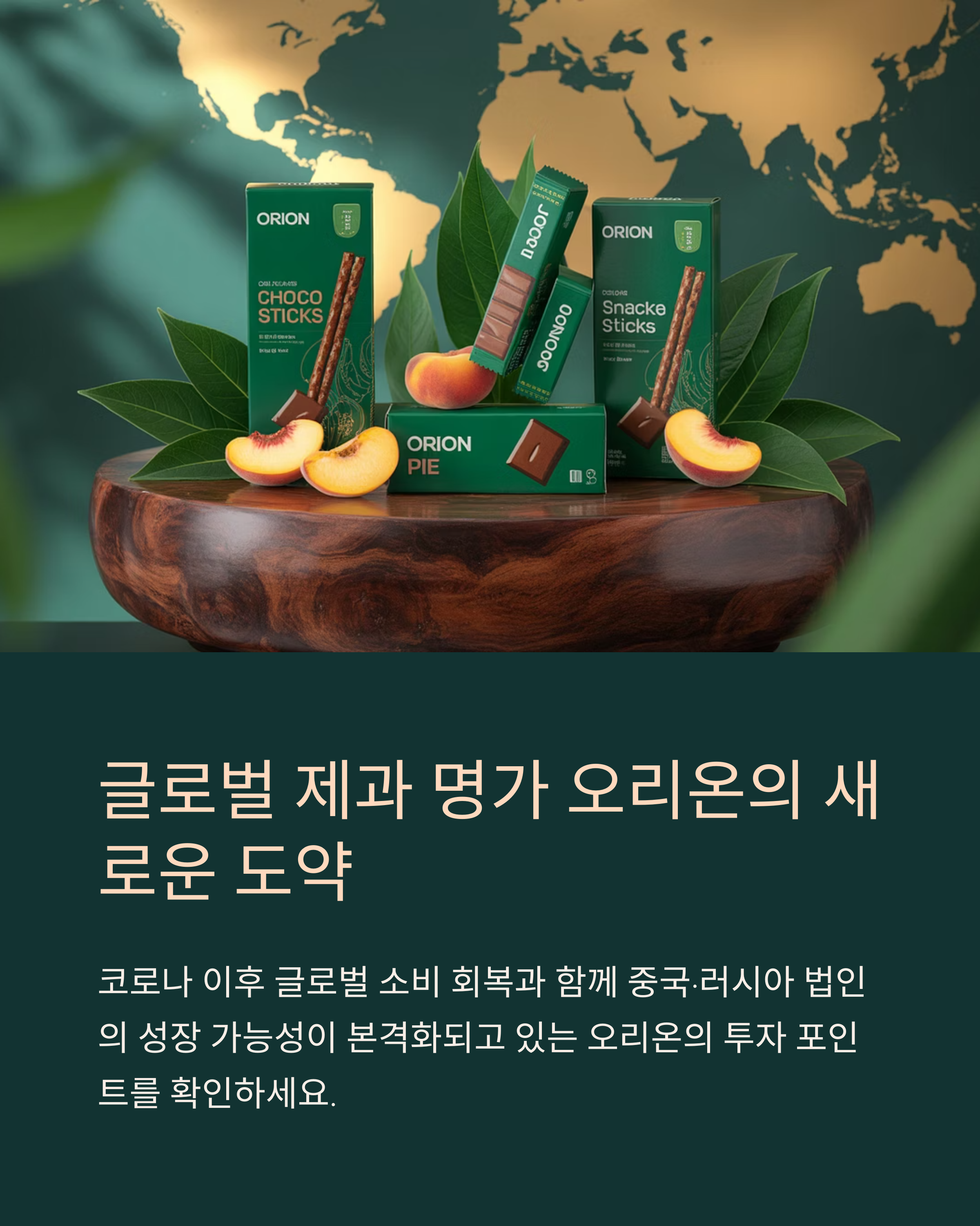 오리온