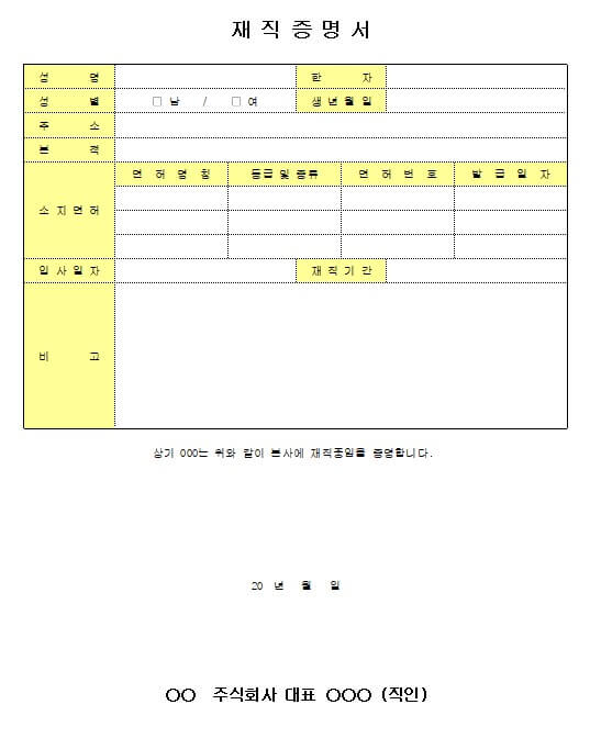 재직증명서 양식 무료 다운