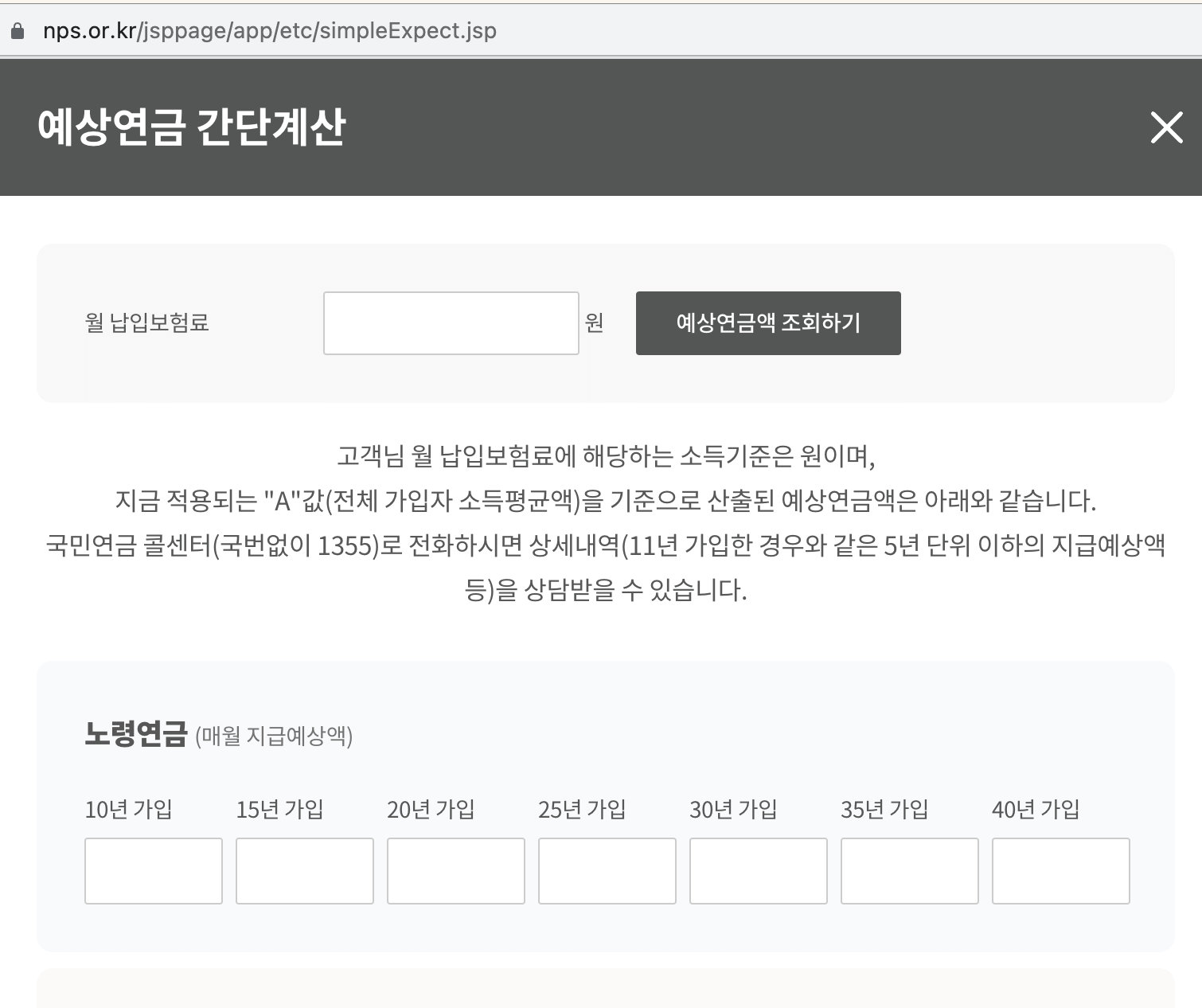 예상연금 간단계산