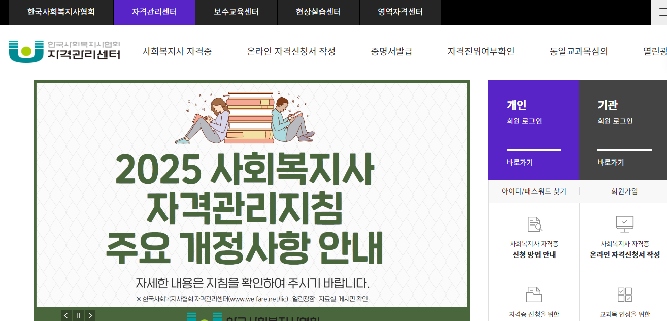 한국사회복지사협회 자격관리센터