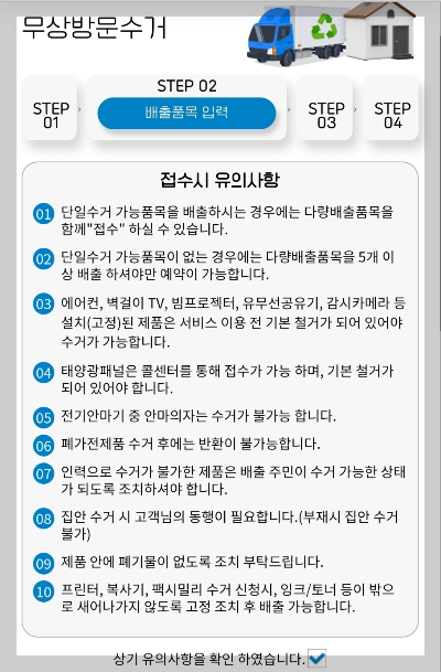 배출 품목 입력