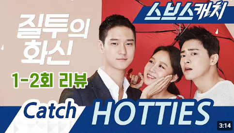 질투의 화신 1,2