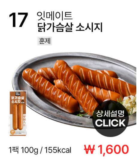 잇 메이트-닭 가슴살-소시지