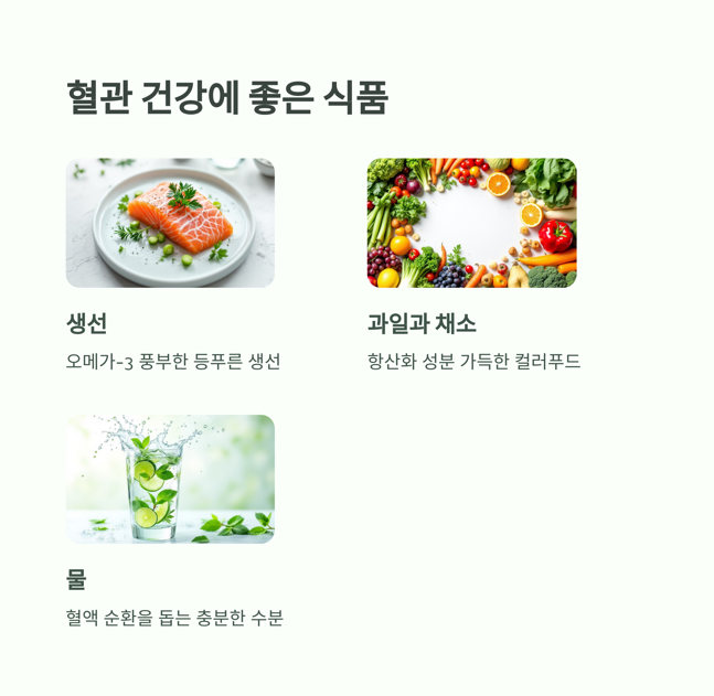 혈관 건강에 좋은 식품