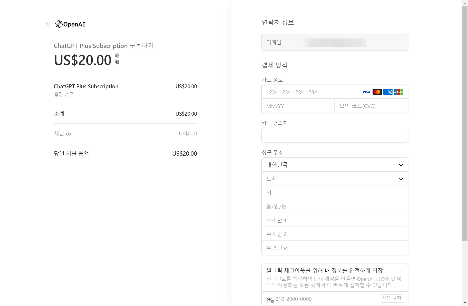 챗GPT 유료 버전, ChatGPT Plus 가입