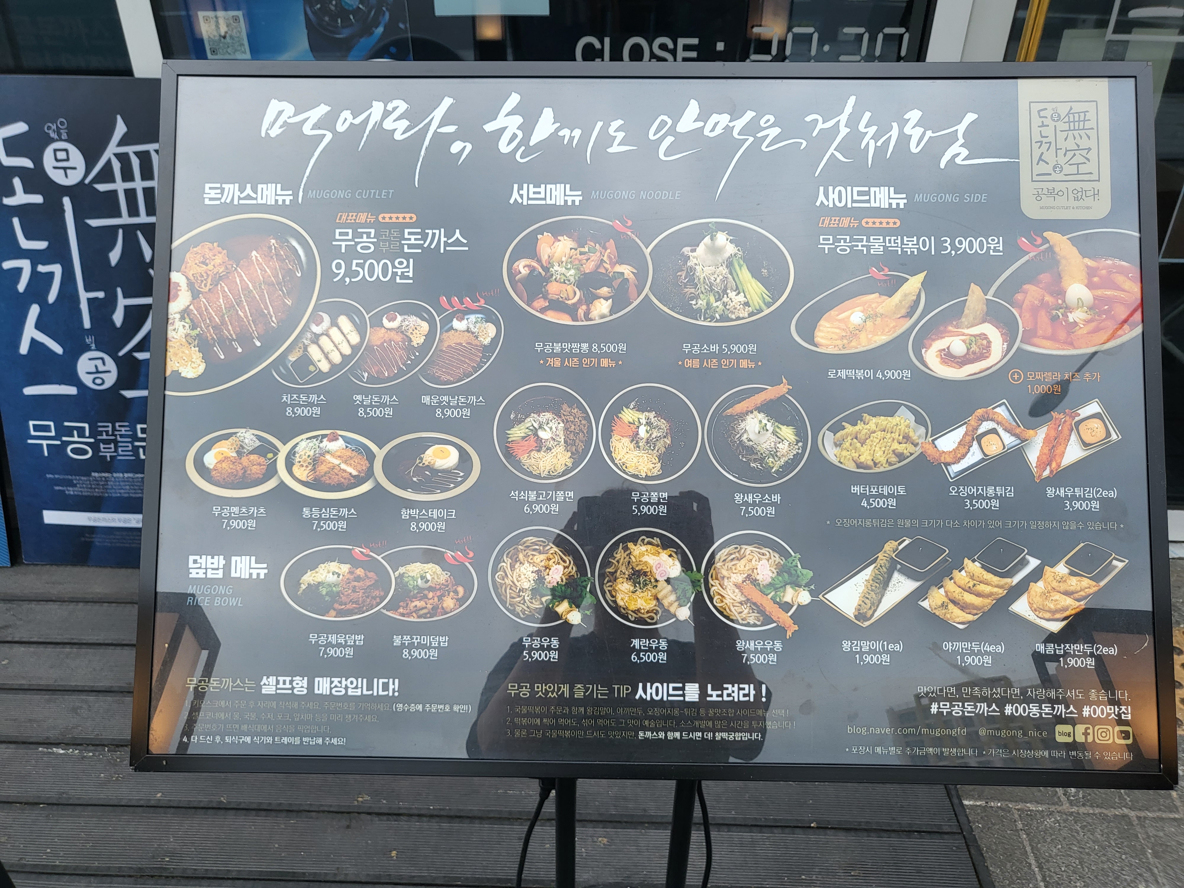 무공돈까스 - 외부 메뉴판