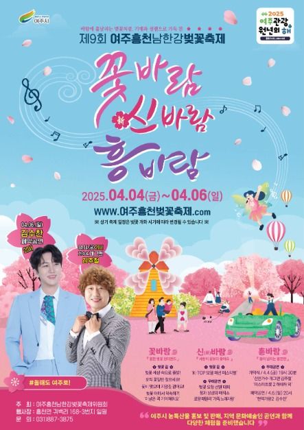 여주흥천남한강 벚꽃 축제 행사 포스터 사진