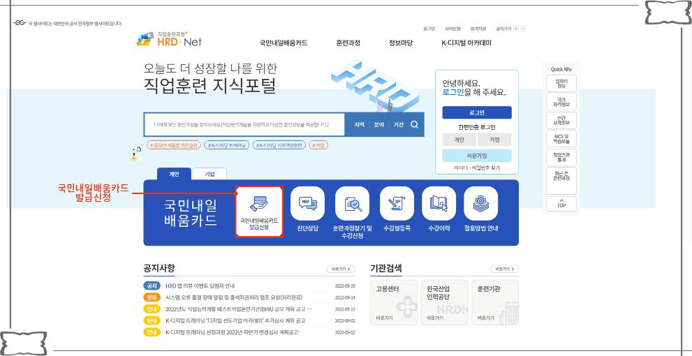국민내일배움카드