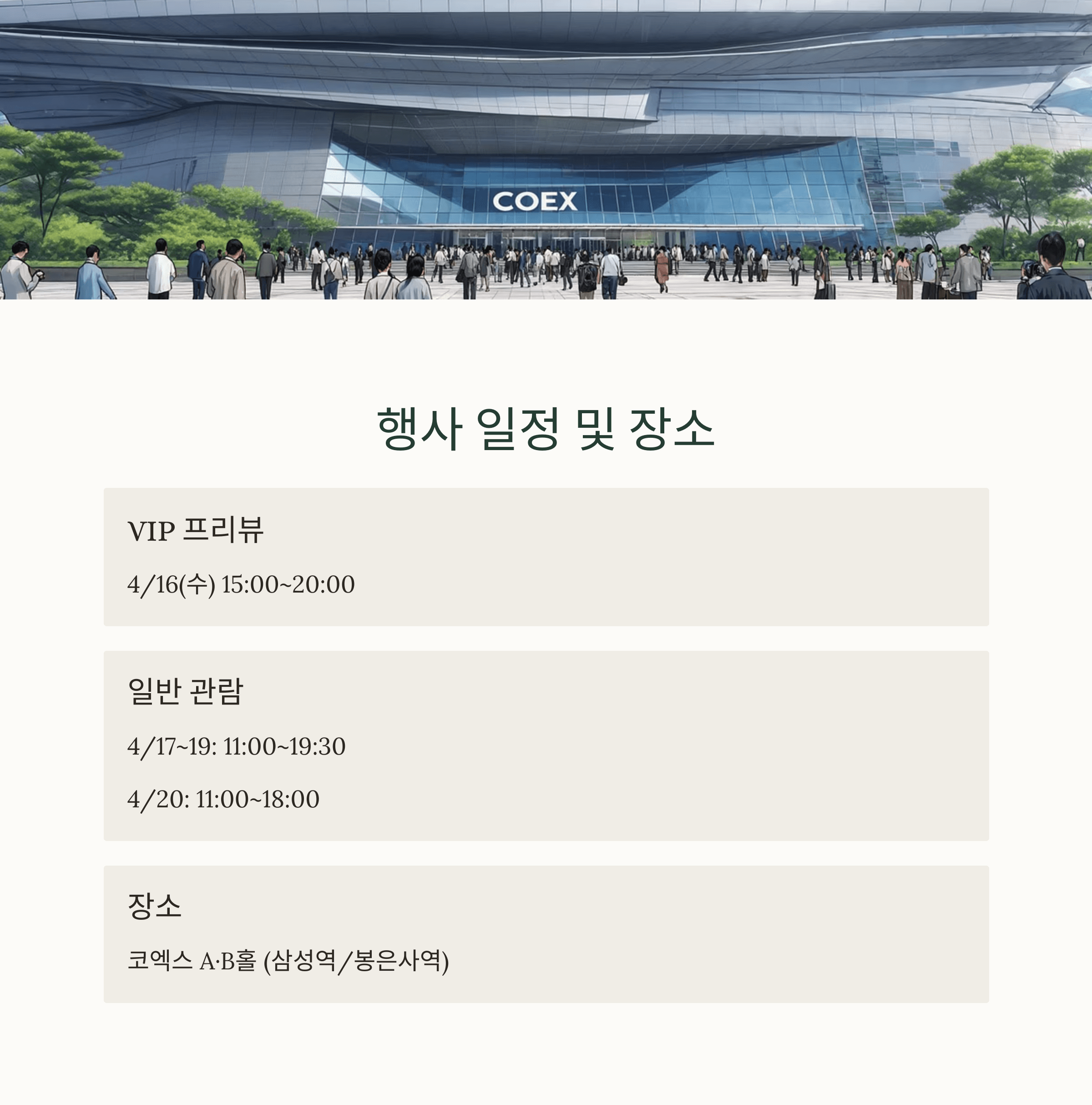 화랑 미술제 2025 할인 꿀팁