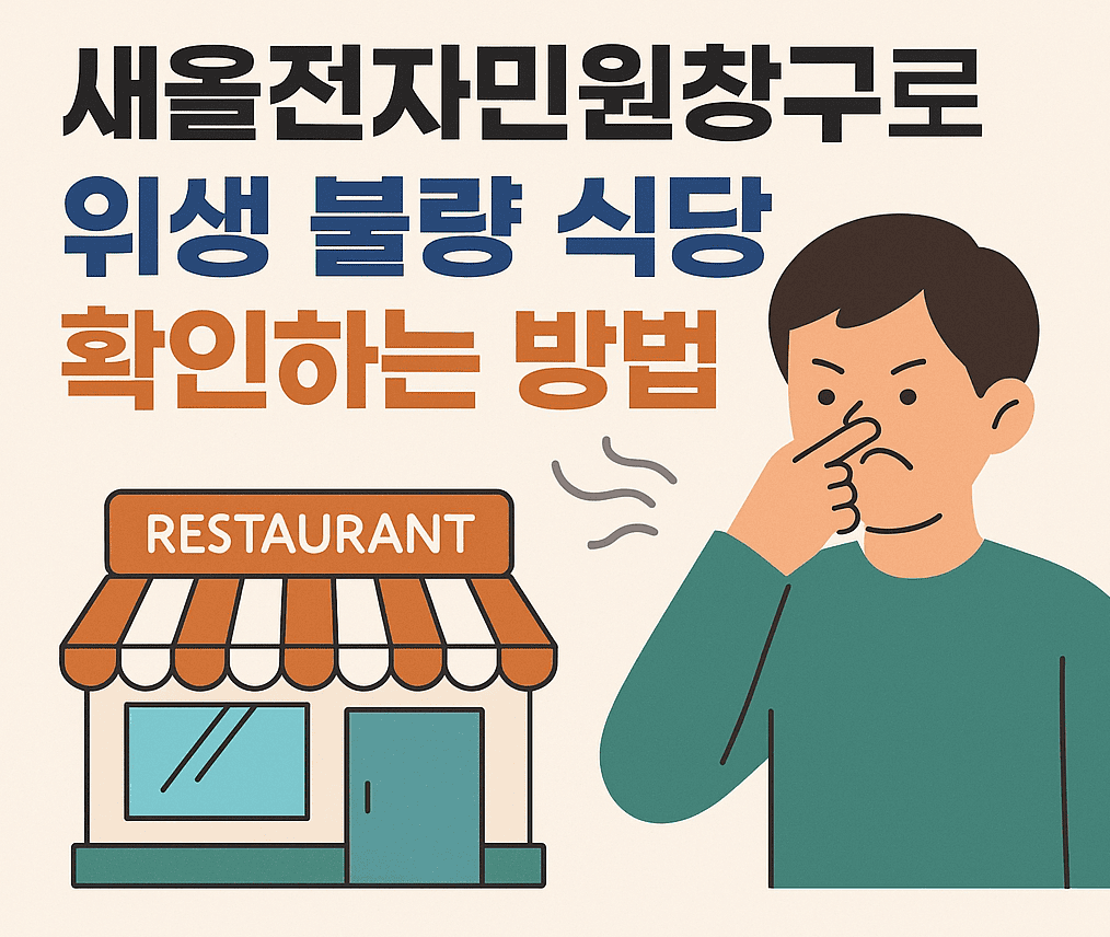 새올전자민원창구