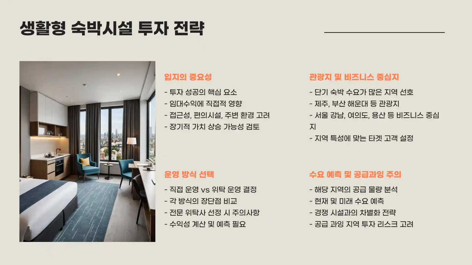생활형 숙박시설이란