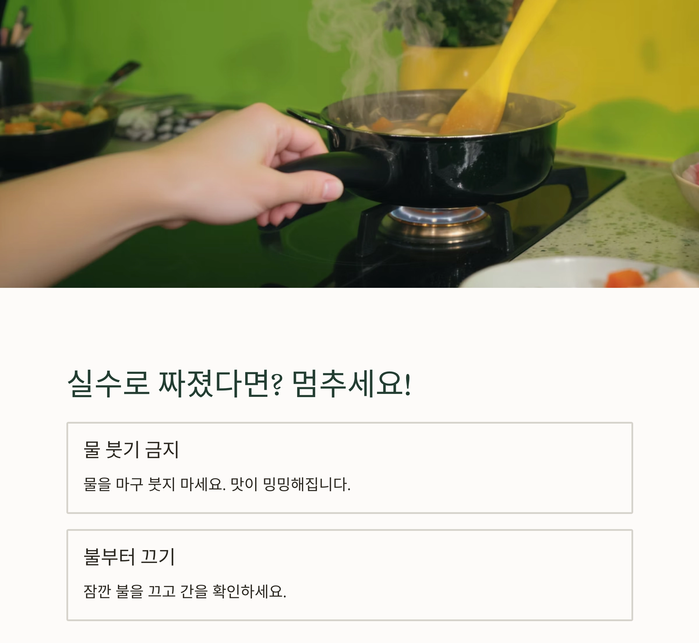 짠 국물 살리는 꿀팁! 감자와 두부만 있으면 OK