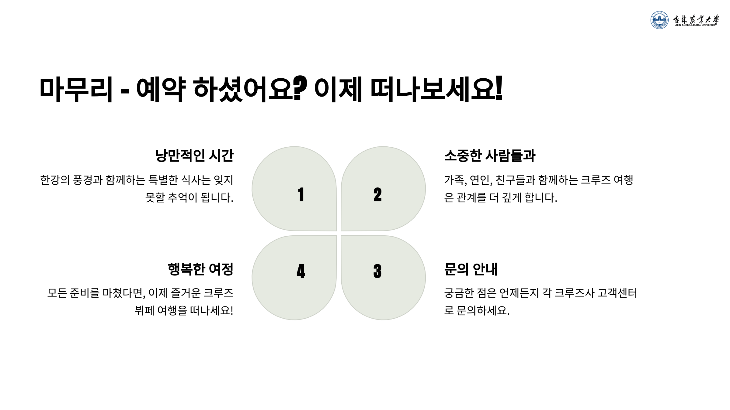 한강 크루즈 뷔페 예약 방법