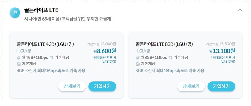 리브모바일-골든라이프-LGU