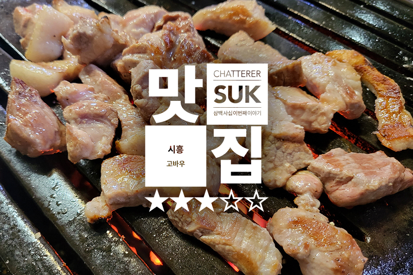 고바우 - 썸네일