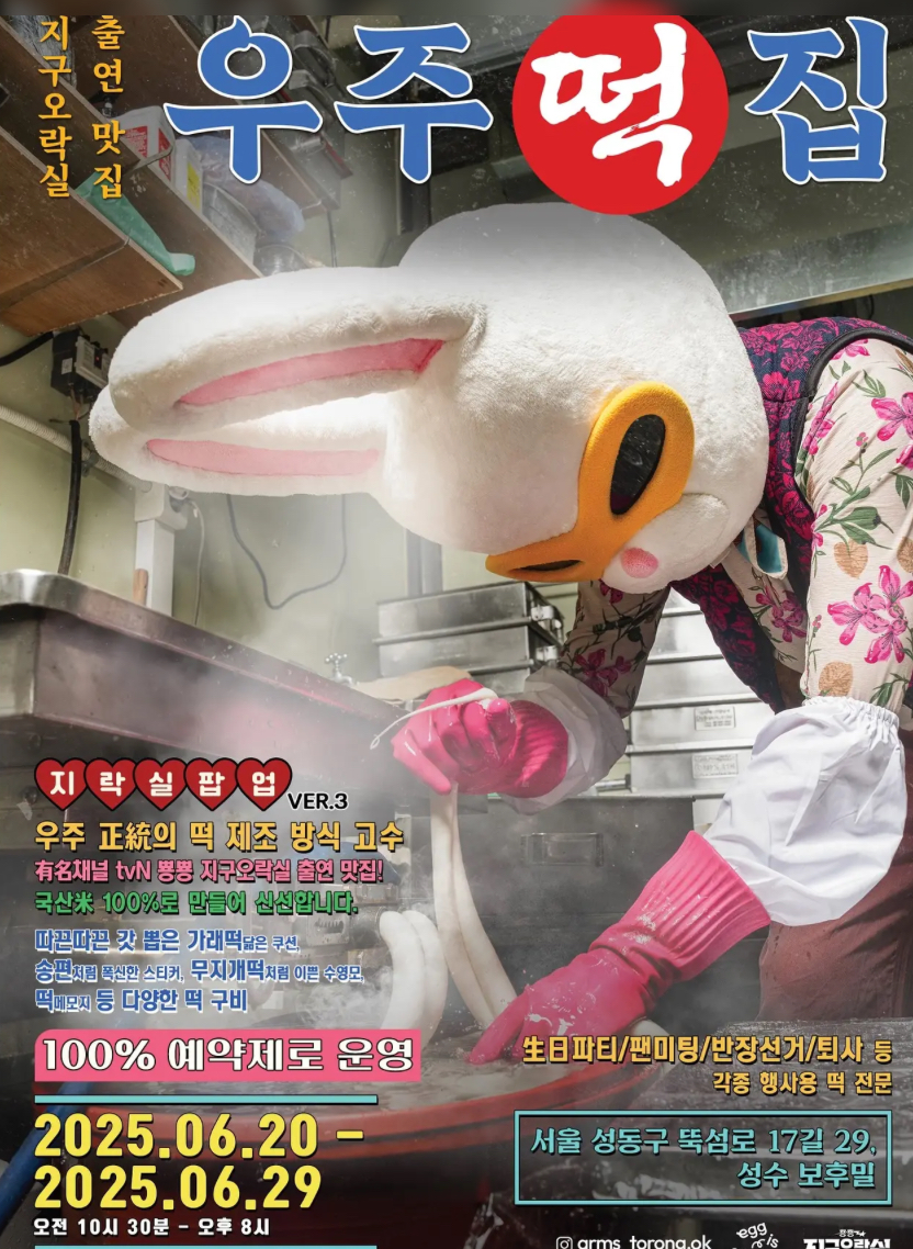 지구오락실 팝업스토어 '우주떡집' 완벽 가이드
