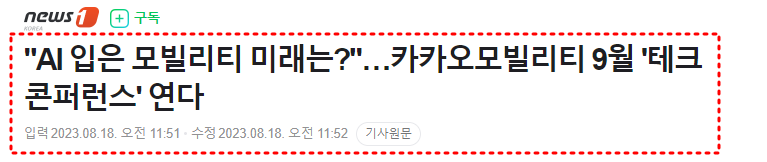 AI 모빌리티, 카카오모빌리티