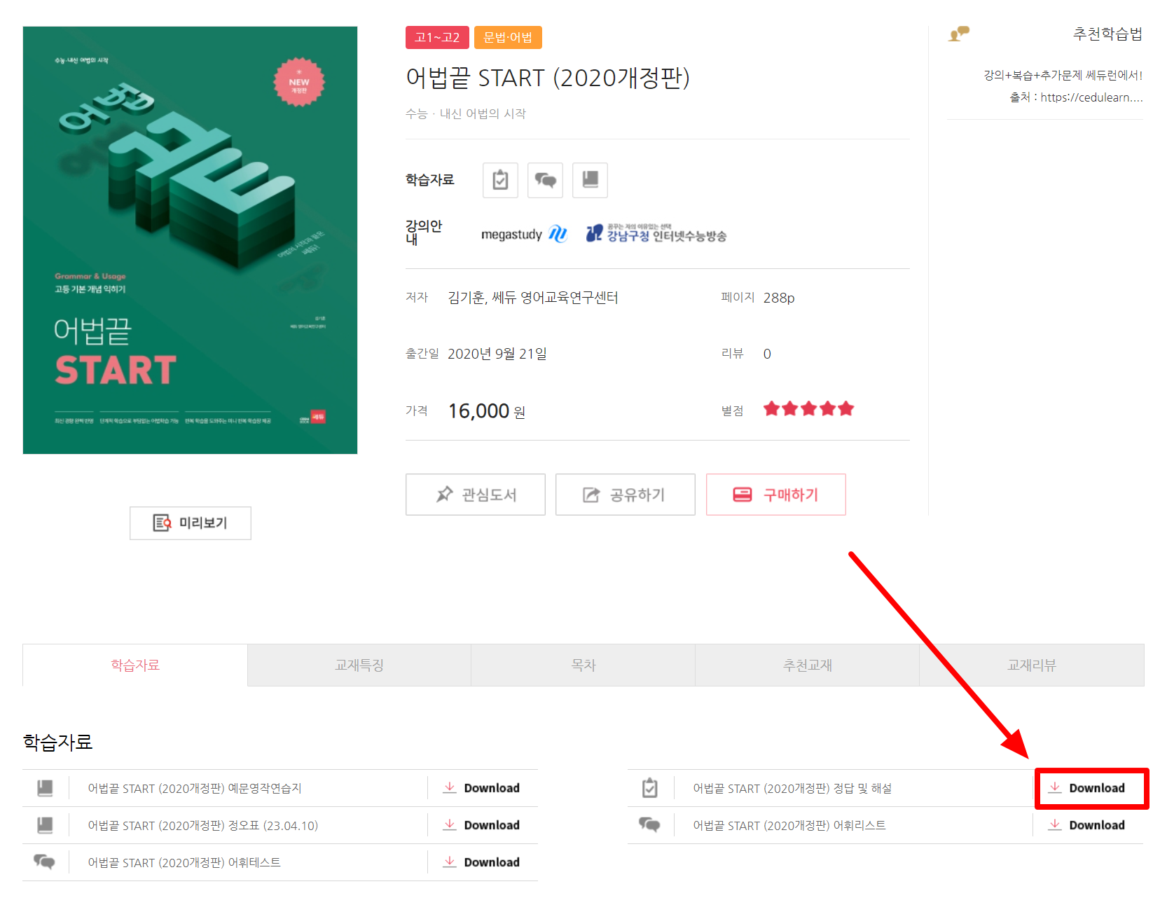 답지 다운로드 방법 예시