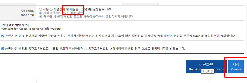 개인통관고유부호 조회