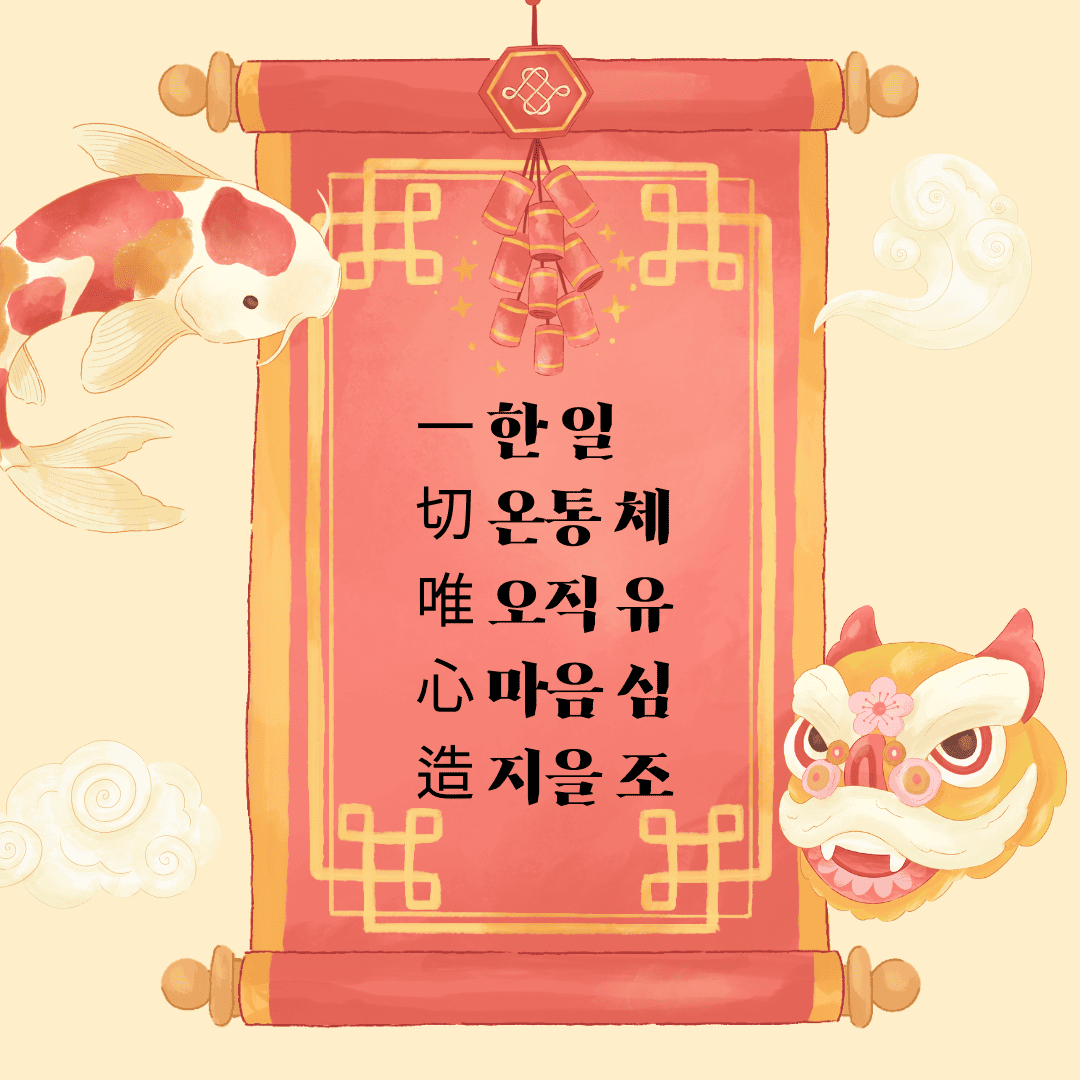 일체유심조(一切唯心造)