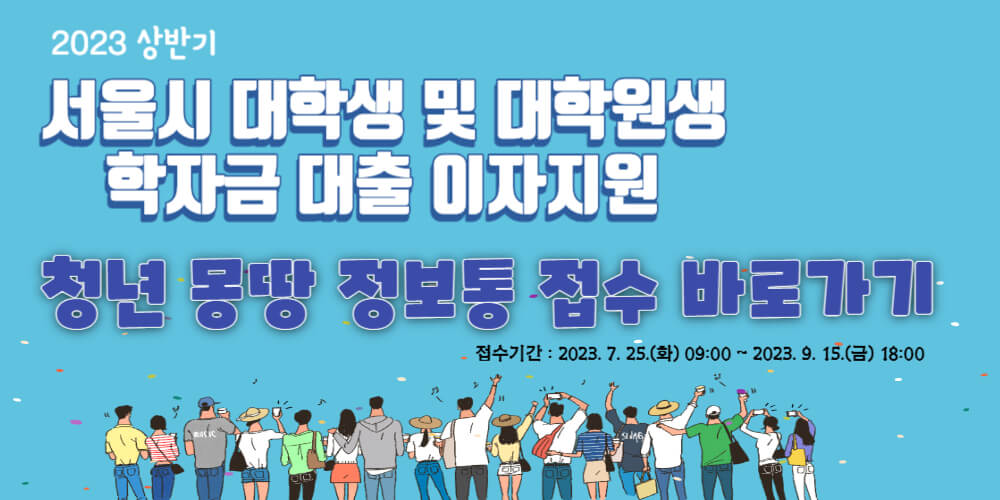 청년몽땅정보통 접수 바로가기