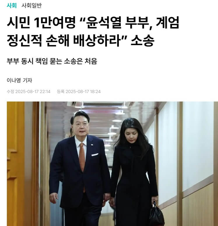 윤석열 김건희 정신적 손해 배상 기사