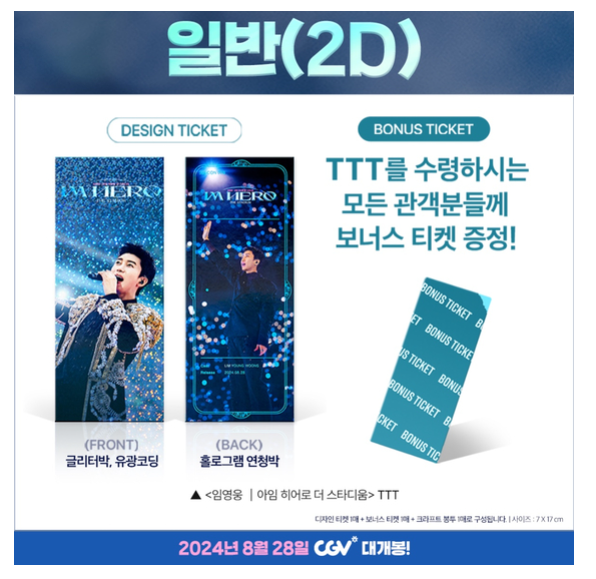 일반관 증정내용