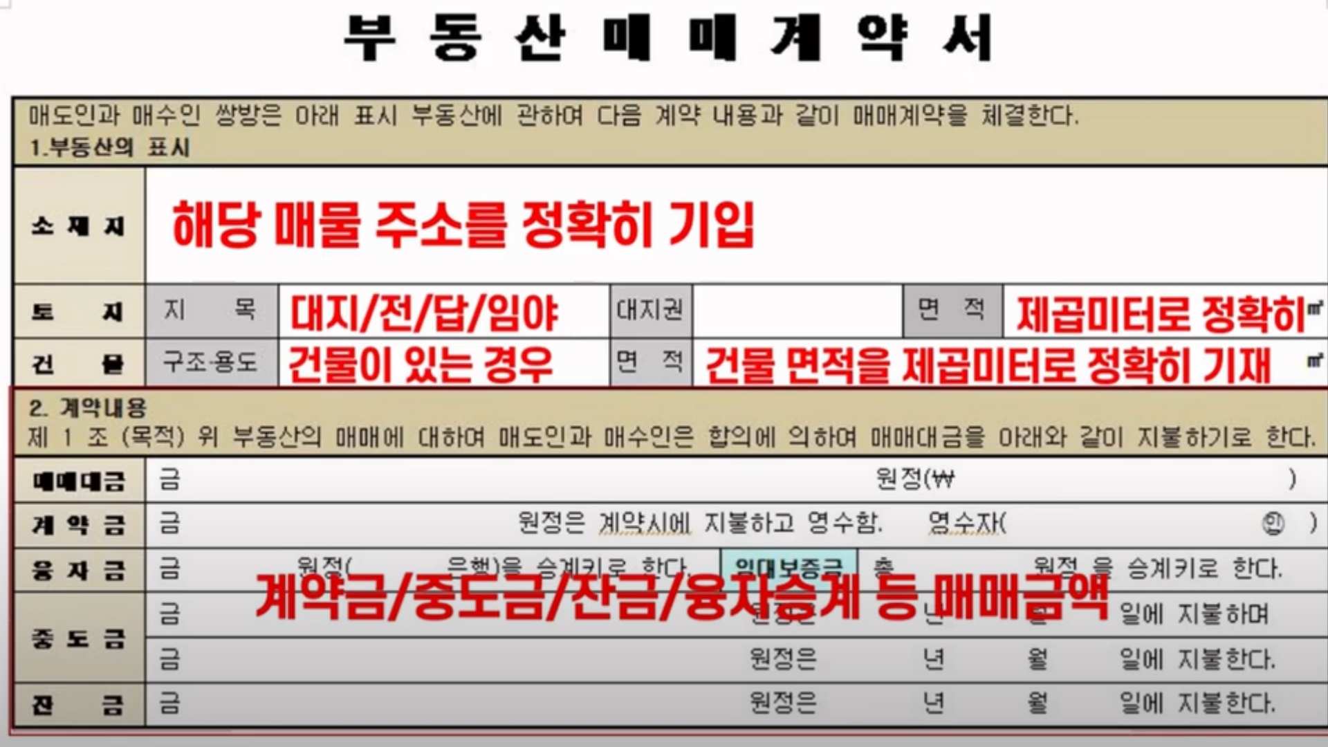 매매계약서