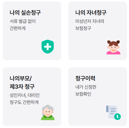 실손24 서비스