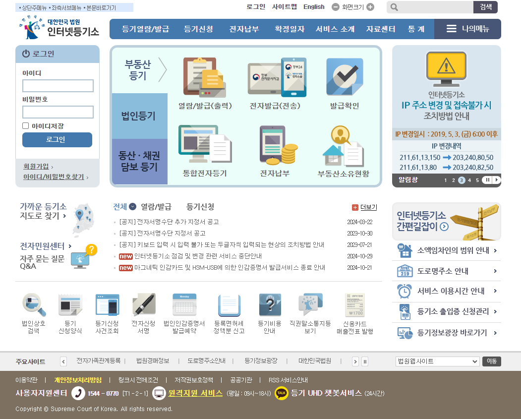 대법원 인터넷등기소 메인화면