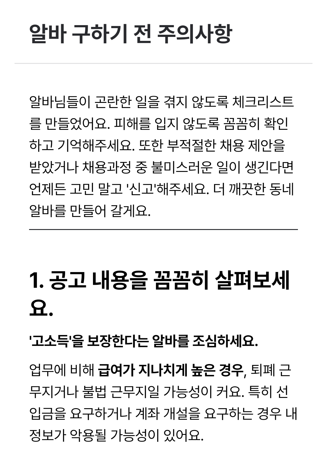 알바앱 추천 직장인 투잡 알바 주말 알바 구하기 동네알바