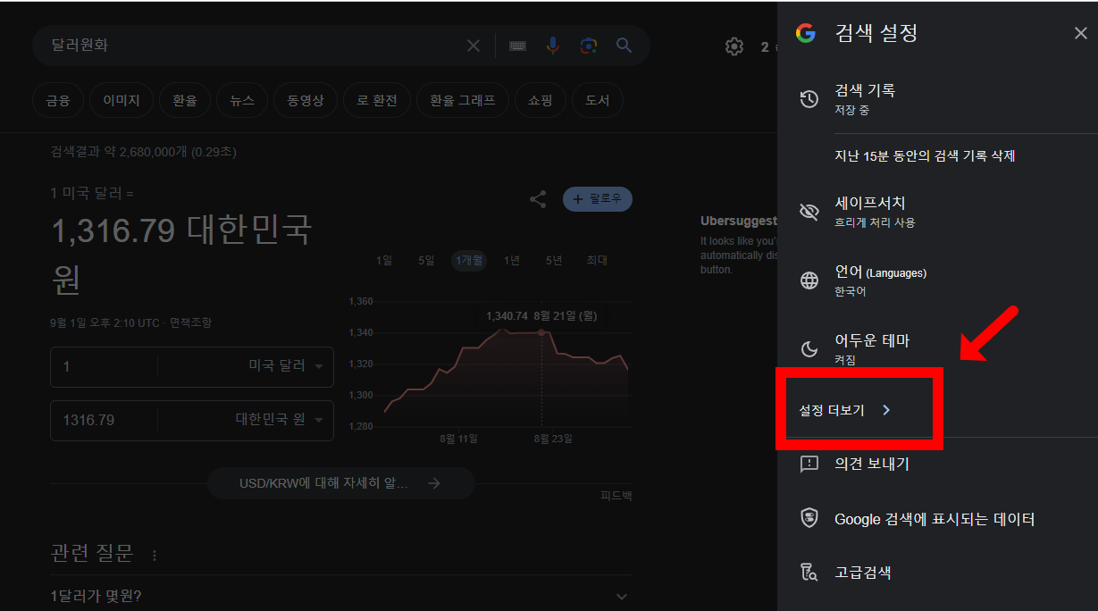 크롬 새탭 설정