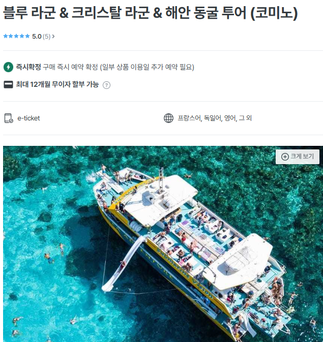 몰타 여행 주의보 및 경비 (+ 패키지 자유여행)