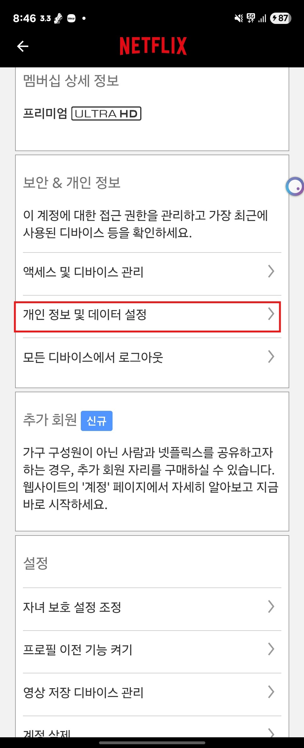 넷플릭스 시청기록 삭제