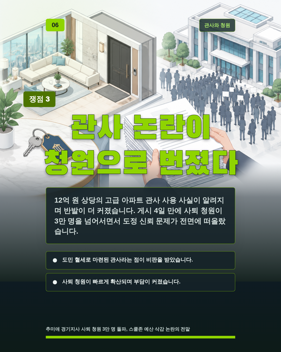 관사 논란이 청원으로 번졌다
