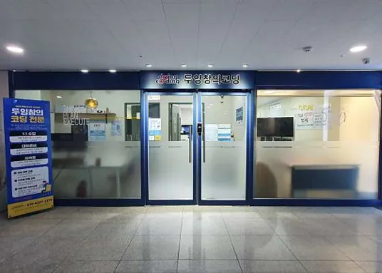 두잉창의코딩 김포학원