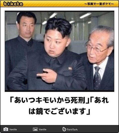「あいつキモいから死刑」 「あれ は鏡でございます」