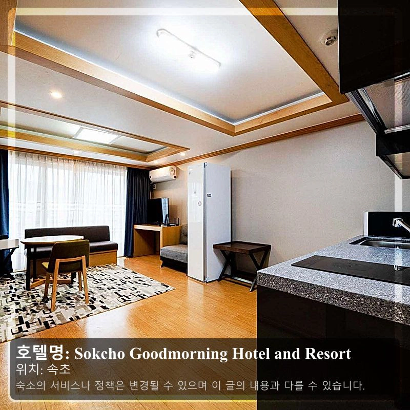 Sokcho Goodmorning Hotel and Resort_2