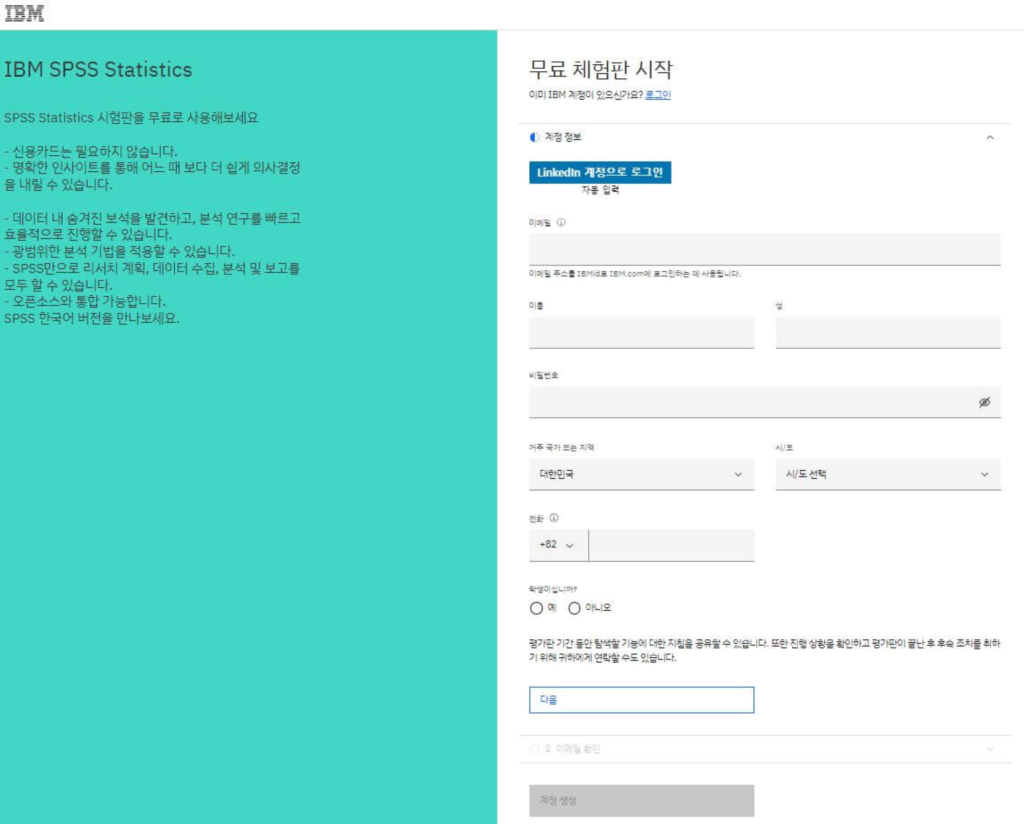 SPSS-무표체험판