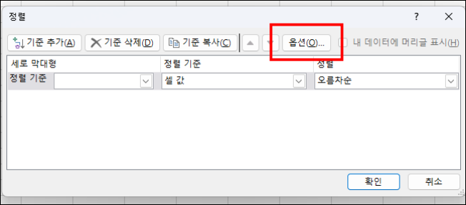 엑셀 왼쪽 오른쪽 오름차순 정렬4