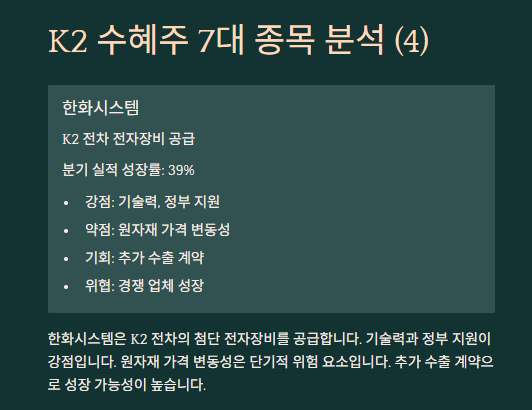 K2 전차 관련주: 산업동향 및 관련주