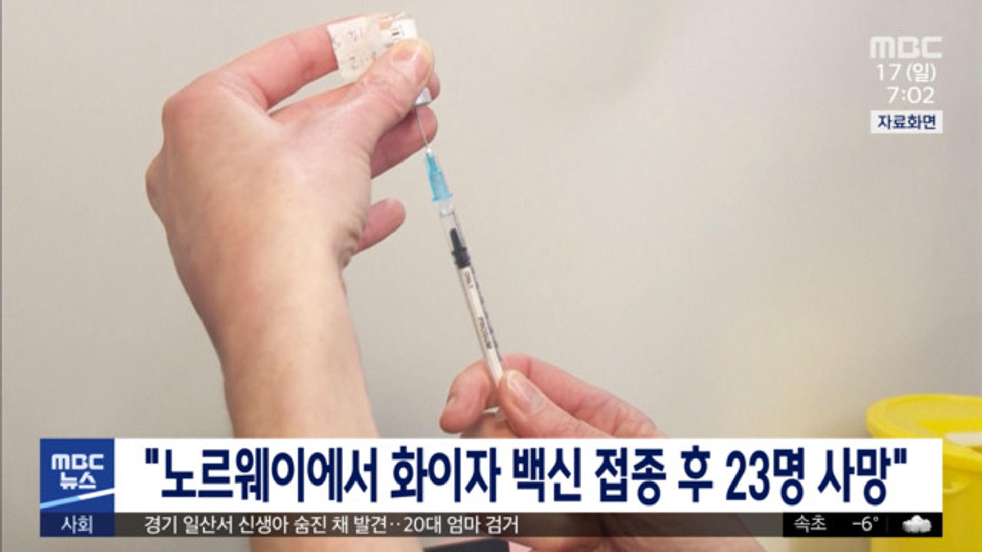 백신사망/