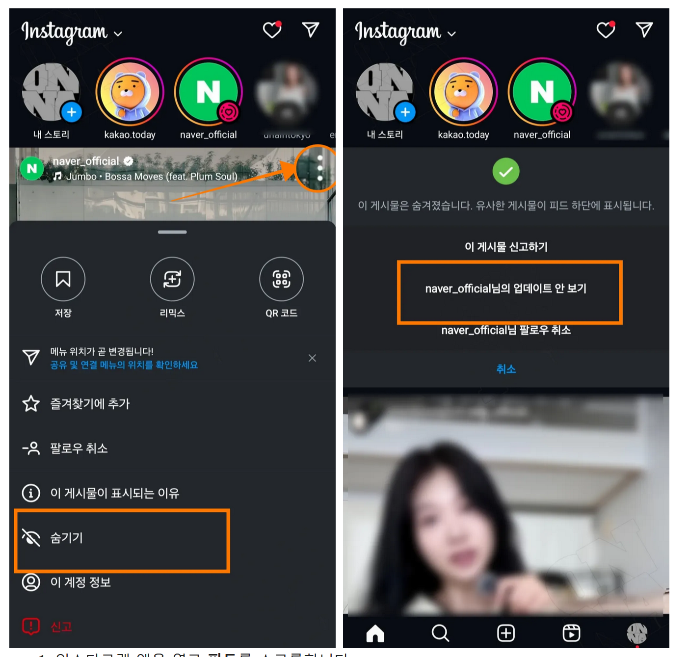 1. 피드를 통해 숨기기