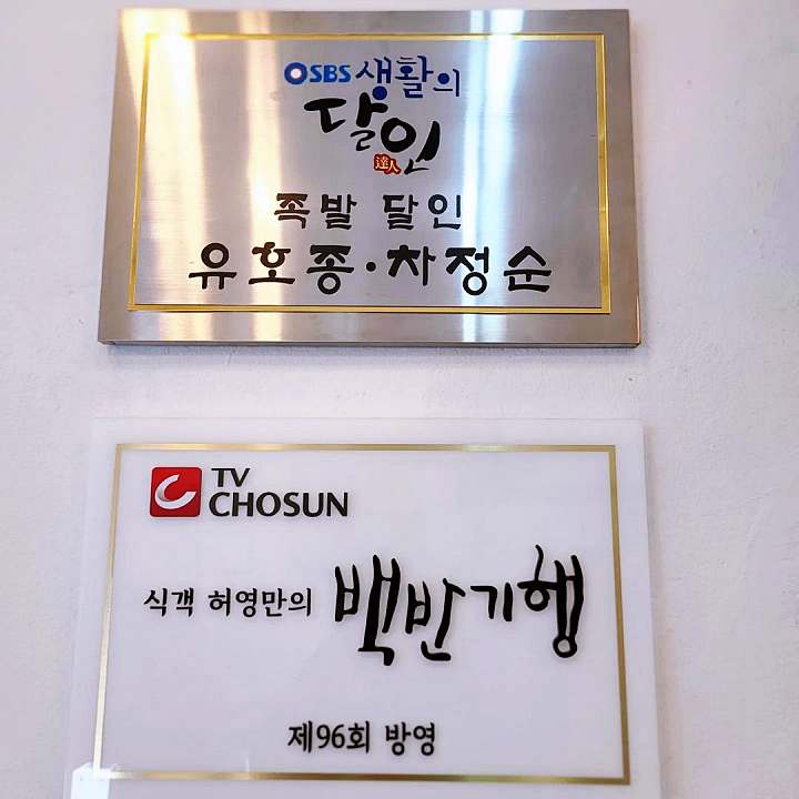 6시내고향 강원 춘천 족발 고향정가게 고향노포 왕족발 매콤 비빔국수 잔치국수 맛집 오늘 방송 추천