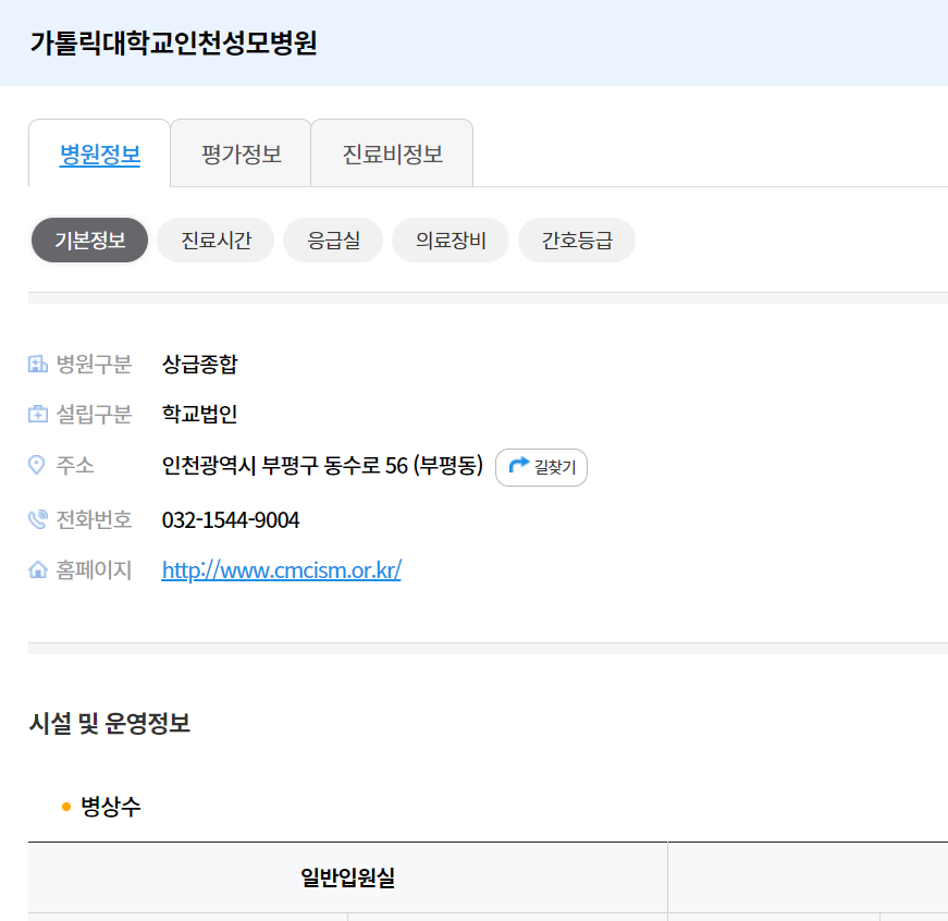 인천성모병원 정보